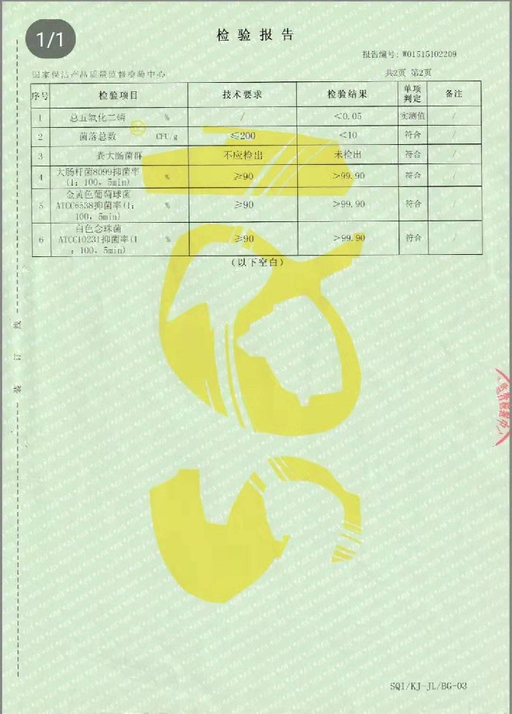 勝佳全能清潔劑(季銨鹽)檢測報(bào)告
