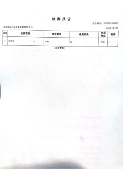藍(lán)色季銨鹽檢驗(yàn)報(bào)告-硬質(zhì)地板