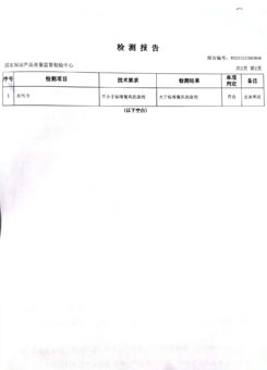 藍(lán)色季銨鹽檢驗(yàn)報(bào)告-手洗餐具