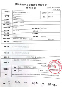 藍(lán)色季銨鹽檢驗(yàn)報(bào)告-手洗餐具