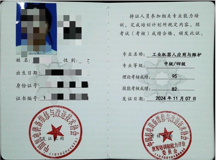 工業(yè)機(jī)器人應(yīng)用與維護(hù)證書(打碼).jpg